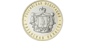 Rosja 10 rubli Obwód riazański 2020