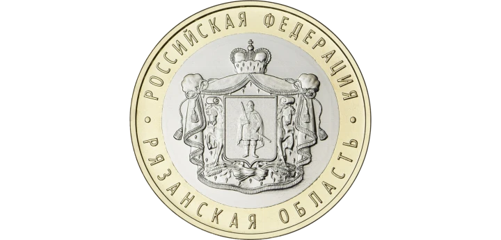 Rosja 10 rubli Obwód riazański 2020