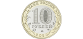 Rosja 10 rubli Obwód riazański 2020