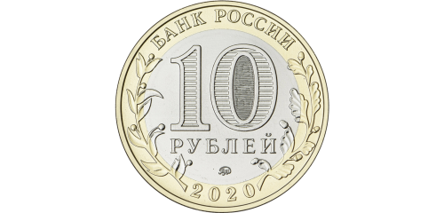 Rosja 10 rubli Obwód riazański 2020
