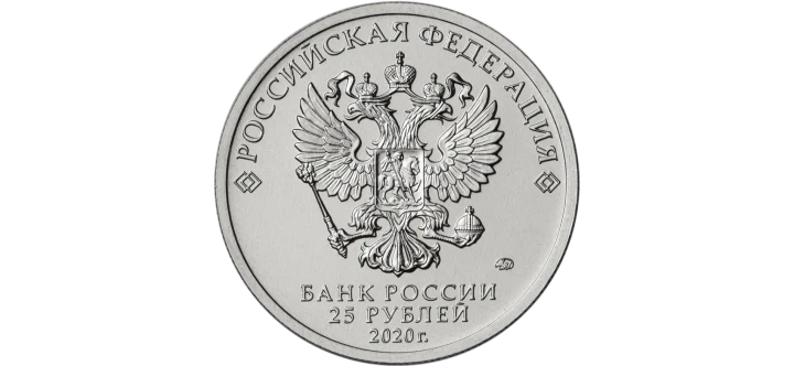 Rosja 25 rubli Medycy 2020