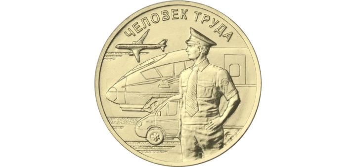 Rosja 10 rubli Transportowiec 2020