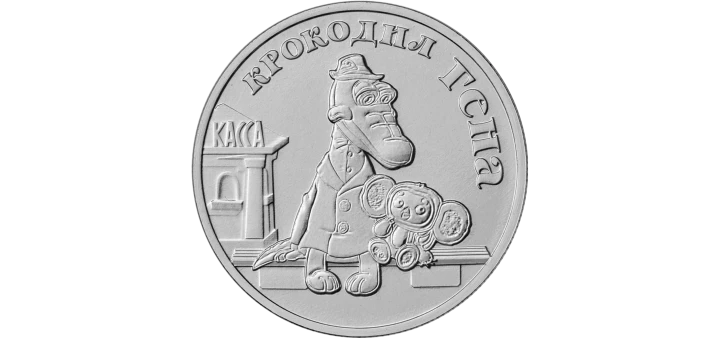 Rosja 25 rubli Krokodyl Gena 2020