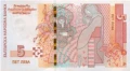 Screenshot_2021-04-02 Banknoty 5 Leva (Bułgaria) (1999-2020 Issue) Wor P-116c(1).png