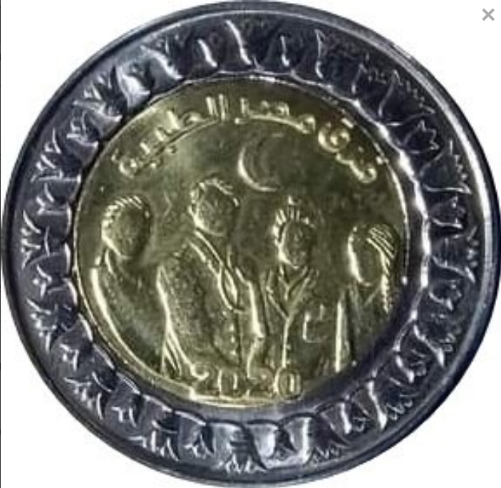 Screenshot_2021-05-12 Moneta 1 Pound (Egypt medical teams) (Egipt) (1972~Today - Arab Republic (Commemorative)) .png