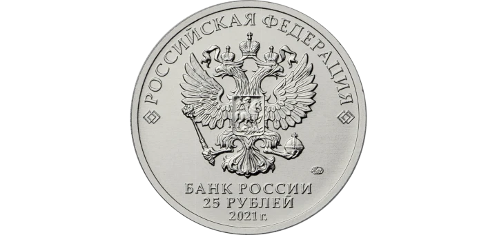Rosja 25 rubli 60 r. Lotu w kosmos 2021