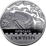 UKRAINA 5 UAH Kijowska Forteca 2021