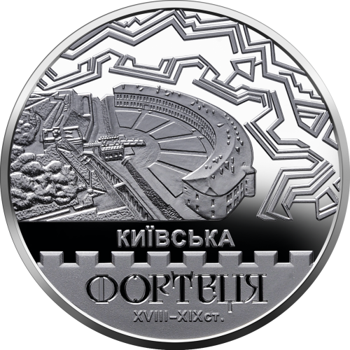 UKRAINA 5 UAH Kijowska Forteca 2021
