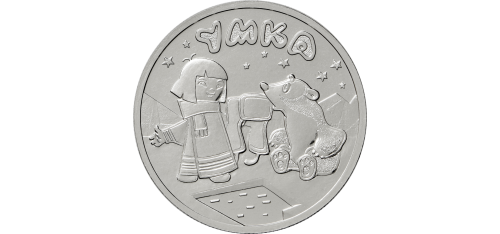 Rosja 25 rubli Umka 2021