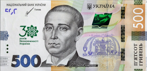 Screenshot 2021-10-17 at 14-45-35 Banknoty 500 Hryven (Ukraina) (2021 - emisja pamiątkowa) Wor P-130.png