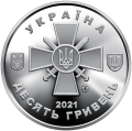 UKRAINA 10 UAH Piechota 2021