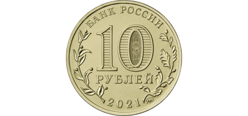 Rosja 4 x 10 rubli Miasta Pracy 2021