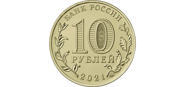 Rosja 4 x 10 rubli Miasta Pracy 2021