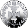 UKRAINA 10 UAH Straż graniczna 2020