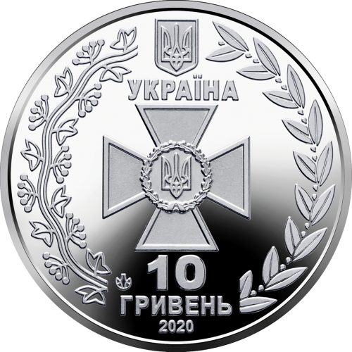 UKRAINA 10 UAH Straż graniczna 2020