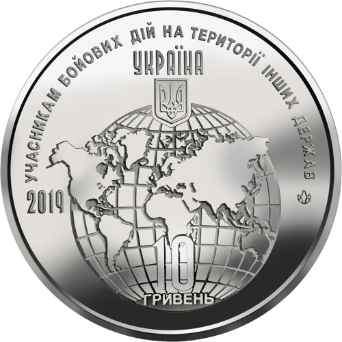 UKRAINA 10 UAH Misje międzynarodowe 2019