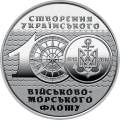 UKRAINA 10 UAH Flota morska 2018