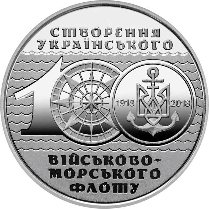 UKRAINA 10 UAH Flota morska 2018