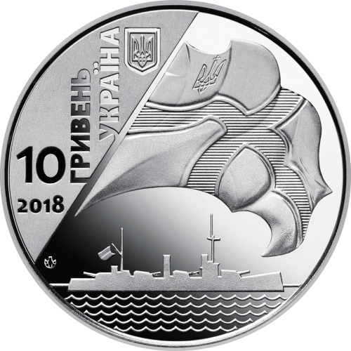 UKRAINA 10 UAH Flota morska 2018