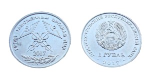 Naddniestrze 1 rubel Służba celna 2017