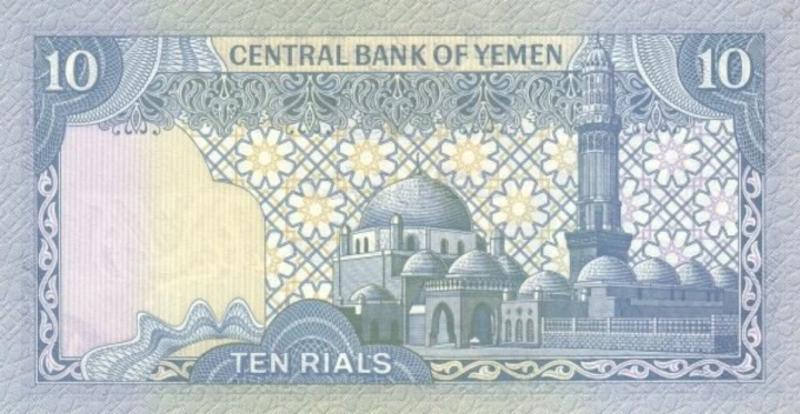 Screenshot 2022-01-17 at 15-46-12 Banknoty 10 Rials (Jemen, Republika) (1979-1991 - emisje bez daty) Wor P-18b.png