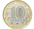 10 rubli Rosja Rep Karaczewo - Czerkieska 2022
