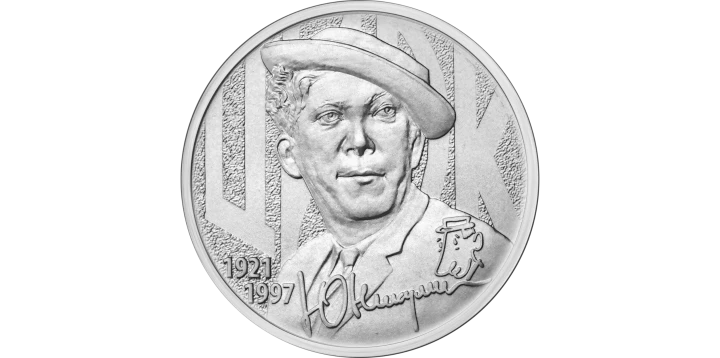 Rosja 25 rubli Nikulin 2021