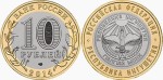 Rosja 10 rubli Republika Inguszetii 2014
