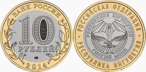 Rosja 10 rubli Republika Inguszetii 2014
