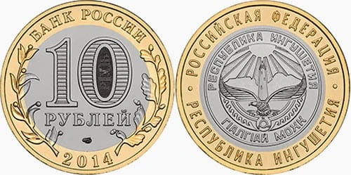 Rosja 10 rubli Republika Inguszetii 2014
