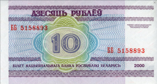 Screenshot 2022-02-02 at 07-37-51 Banknoty 10 Rubles (Białoruś) (2000-2016 - emisja (Seria 2000)) Wor P-23a 1.png