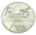 Naddniestrze 1 rubel Kickboxing 2021