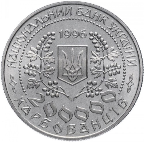 Ukraina 200 000 karb. Lesia Ukrainka 1996