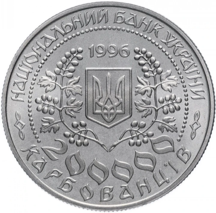 Ukraina 200 000 karb. Lesia Ukrainka 1996