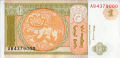 Screenshot 2022-03-03 at 09-44-57 Banknoty 1 Tögrög (Mongolia) (1993 - emisja bez daty, 1994-1998 - emisja) Wor P-52a.png