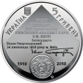 UKRAINA 5 UAH 100 lat akademii Nauk 2018