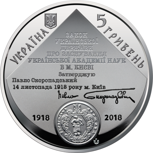 UKRAINA 5 UAH 100 lat akademii Nauk 2018