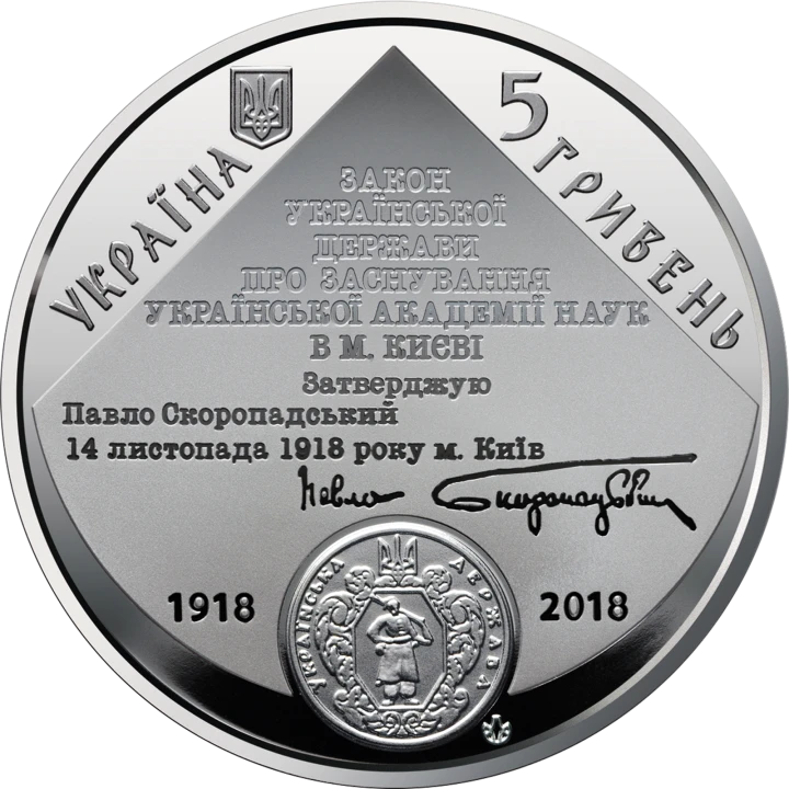 UKRAINA 5 UAH 100 lat akademii Nauk 2018