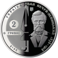 UKRAINA 2 UAH iwan Neczuj-Lewicki 2018