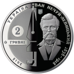 UKRAINA 2 UAH iwan Neczuj-Lewicki 2018