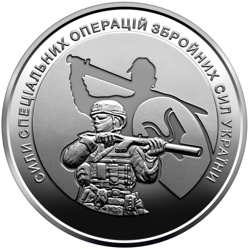 UKRAINA 10 UAH Siły Operacji Specjalnych 2022