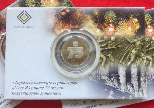 Kirgistan 1 som 75 lat Zwycięstwa 2020