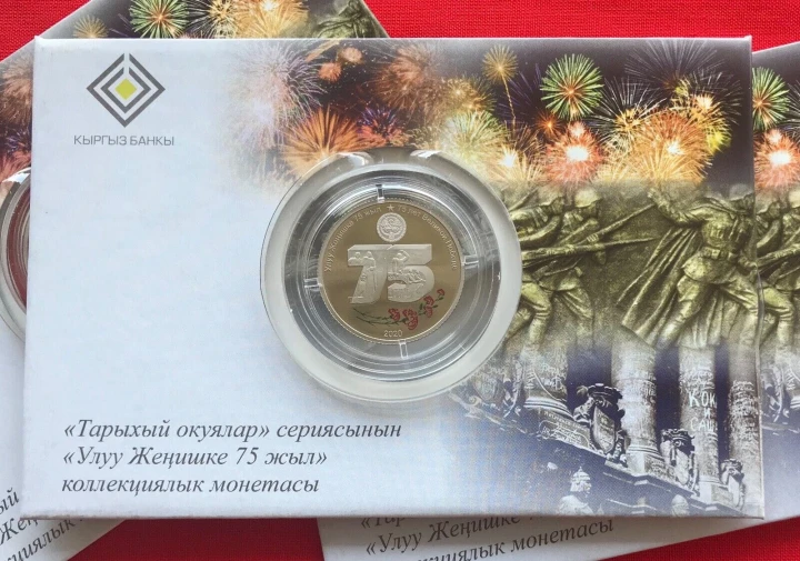 Kirgistan 1 som 75 lat Zwycięstwa 2020