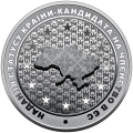UKRAINA 5 UAH Kandydat do UE 2022