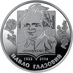 UKRAINA 2 UAH Pavlo Hlazovyi 2022