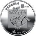 UKRAINA 2 UAH Pavlo Hlazovyi 2022