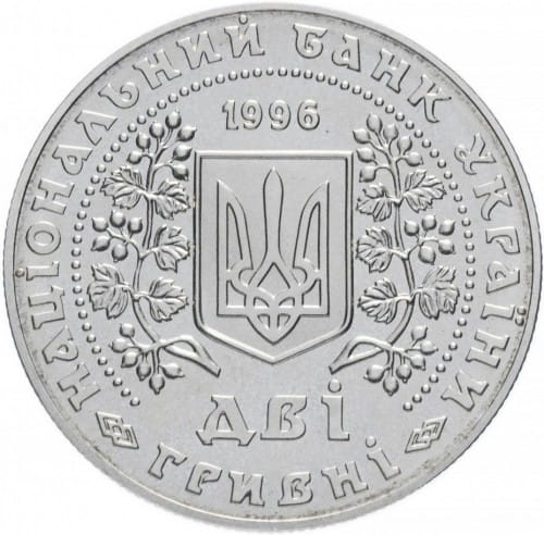 UKRAINA 2 UAH Monety Ukrainy 1996