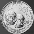 Naddniestrze 1 rubel Kosmos Lot grupowy 2021