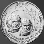 Naddniestrze 1 rubel Kosmos Lot grupowy 2021