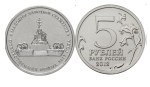 Rosja 5 rubli Bitwa pod Małojarosławcem1812 - 2012